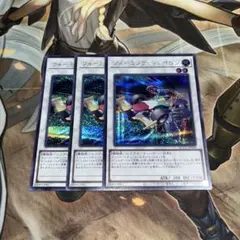 遊戯王 フォーミュラ・シンクロン　シークレット3枚