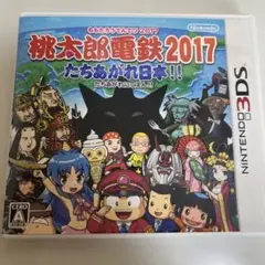 桃太郎電鉄2017 たちあがれ日本!!