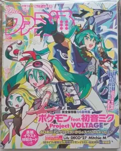 週刊ファミ通 2024年1月25日号 ポケミク さいとうなおき
