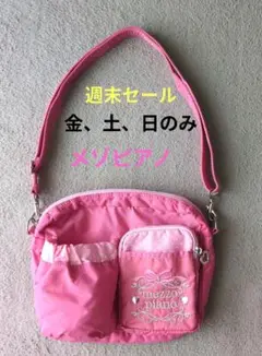 【週末限定セール☆メゾピアノ】子供ショルダーバッグ　かばん　ピンク