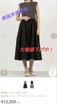 大幅値下げ中！【新品】A.N.L　配色切替ノースリーブワンピース