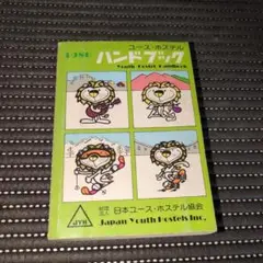 【中古】 とっておきユースホステル 第１号（’０２年版）/林檎プロモーション/オフィスベリーマッチ 楽天市場】スケボー トラック 149 ハイ インディペンデント