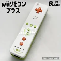 【良品☆】ニンテンドー wii リモコンプラス ヨッシー 本体のみ 動作確認済み