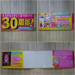 HIGH SCORE 24巻【帯】