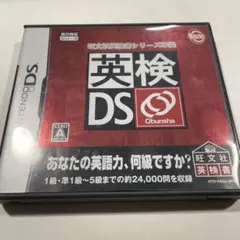 英検DS 〜旺文社英検書シリーズ準拠〜