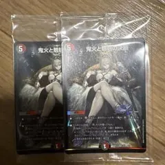 鬼火と魍魎の決断　パーフェクトオーガロード　神アート　2枚