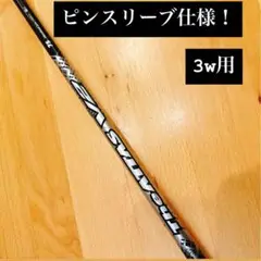 ジアッタスv2 7s ピンスリーブ　FW用
