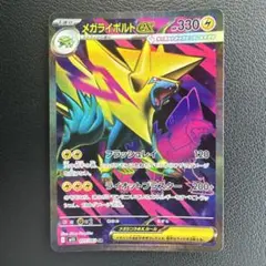 ポケモンカード メガライボルトex sr