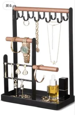 ジュエリースタンド アクセサリーケース