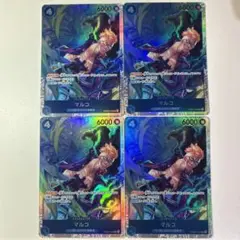 マルコ SR4枚セット PRB02-008