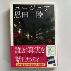 ユージニア