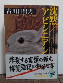 沈黙. アビシニアン