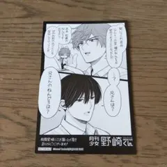 月刊少女野崎くん 17巻 有隣堂購入特典 ポストカード