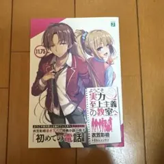 2025年最新】ようこそ実力至上主義のフェスタへ 小冊子の人気
