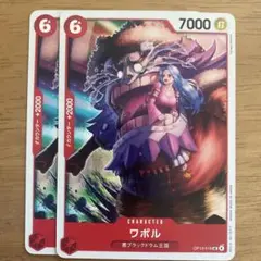 ワンピースカードゲーム　ワポル ２枚セット