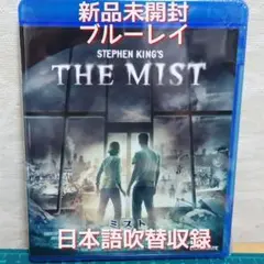 新品　未開封　ミスト('07米)　ブルーレイ