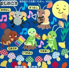 大きめ 秋 壁面飾り 「虫の声」 紅葉 POP ディスプレイ