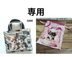 2923　3269 　こちらは専用です