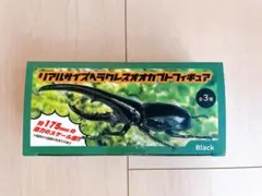 リアルサイズ　ヘラクレスオオカブトフィギュア　新品　未開封