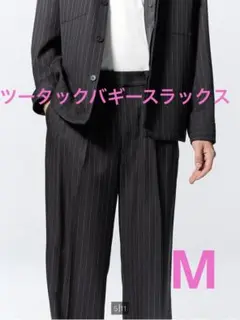 GU ツータックバギースラックス　ストライプ　M