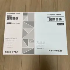 公務員　参考書　国際関係　問題集&テキスト　解答解説込み