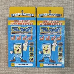 ☆新品・未開封☆スマホまもる君 ２個 硬度9H 3ml スマホまもるくん