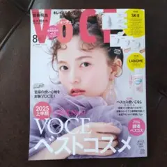 VOCE 2025年８月号　雑誌のみ