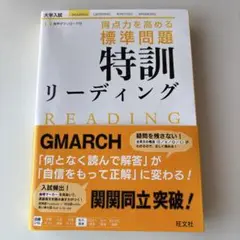 得点力を高める標準問題特訓リーディング