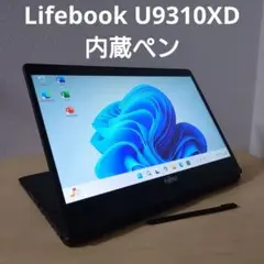 Lifebook U9310XD ／内蔵ペン／お絵描きタブレット OK