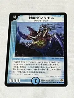 封魔ダンリモス　旧枠