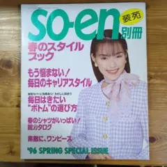 2025年最新】装苑別冊の人気アイテム - メルカリ