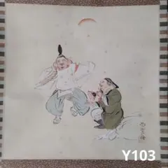 2025年最新】掛軸 大黒 恵比寿の人気アイテム - メルカリ