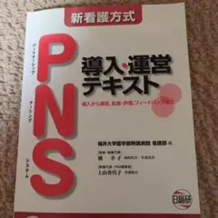 2025年最新】看護 本 pnsの人気アイテム - メルカリ