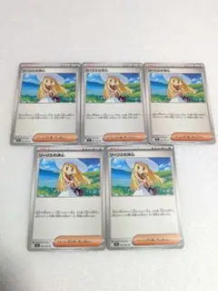 リーリエの決心　5枚セット