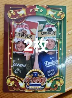 バファローズ 限定リアルトレカ　オリ男爵　太田椋&曽谷龍平選手カード２枚セット