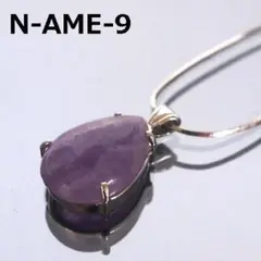 【ラスト１点/限定製作】天然石アメジストティアドロップデザインペンダント