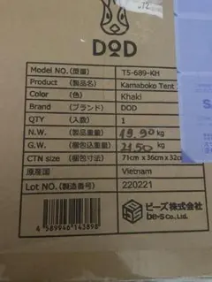 【新品・未使用】DOD カマボコテント3M(カーキ)T5-689-KH