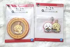 ちいかわ 一番くじ ラバーコースター ラバーキーホルダー うさぎ 2個セット