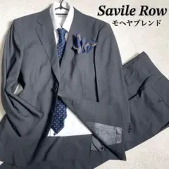 極美品　Savile Row イタリア製生地　セットアップスーツ　メンズ　春夏
