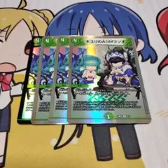 デュエルマスターズ　キユリのASMラジオ 4枚
