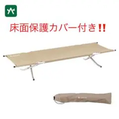 スノーピーク スノーピークコットハイテンション 専用保護カバー付き セット‼️