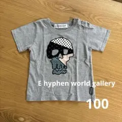 【イーハイフンワールドギャラリー】キッズ 子ども Tシャツ ドクロ柄 100