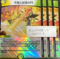 天翔と紋章の門　4枚　①
