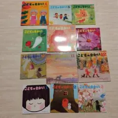 【bebeさん専用】こどものせかい 12冊セット