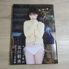 【写真集・初版・DVD付】北川莉央「First Time」