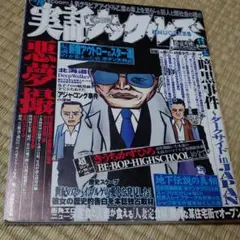 希少。実話ダイナマイト、実話マッドマックス 2025年最新】実話マッドマックスの人気アイテム - メルカリ