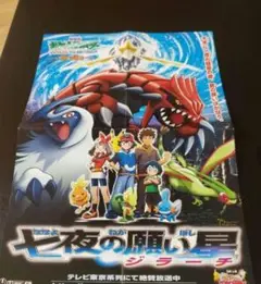 レア☆ 劇場版 ポケットモンスター 七夜の願い星 ジラーチ パンフレット