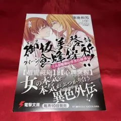 とある魔術の禁書目録外伝　御坂美琴VS食蜂操祈　購入特典　ポストカード