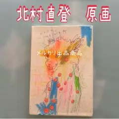 北村直登さん　原画SM フレブルダンサー 原画 F3 「27404 少し離れた位置で興味なさげに立っている