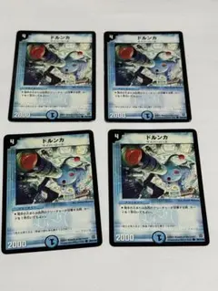 ドルンカ x4 デュエマクラシック
